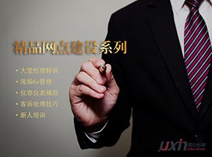 精品化運營管理