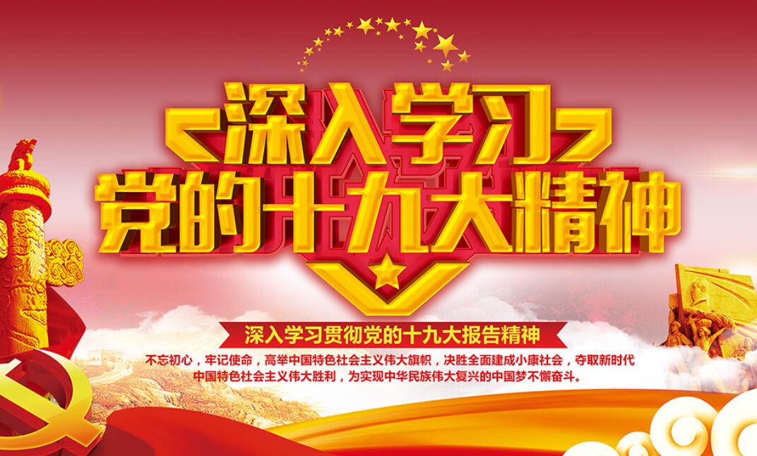 強(qiáng)國(guó)藍(lán)圖:十九大精神全新解析