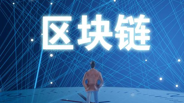 商業(yè)銀行如何應用區(qū)塊鏈技術與央行數(shù)字貨幣